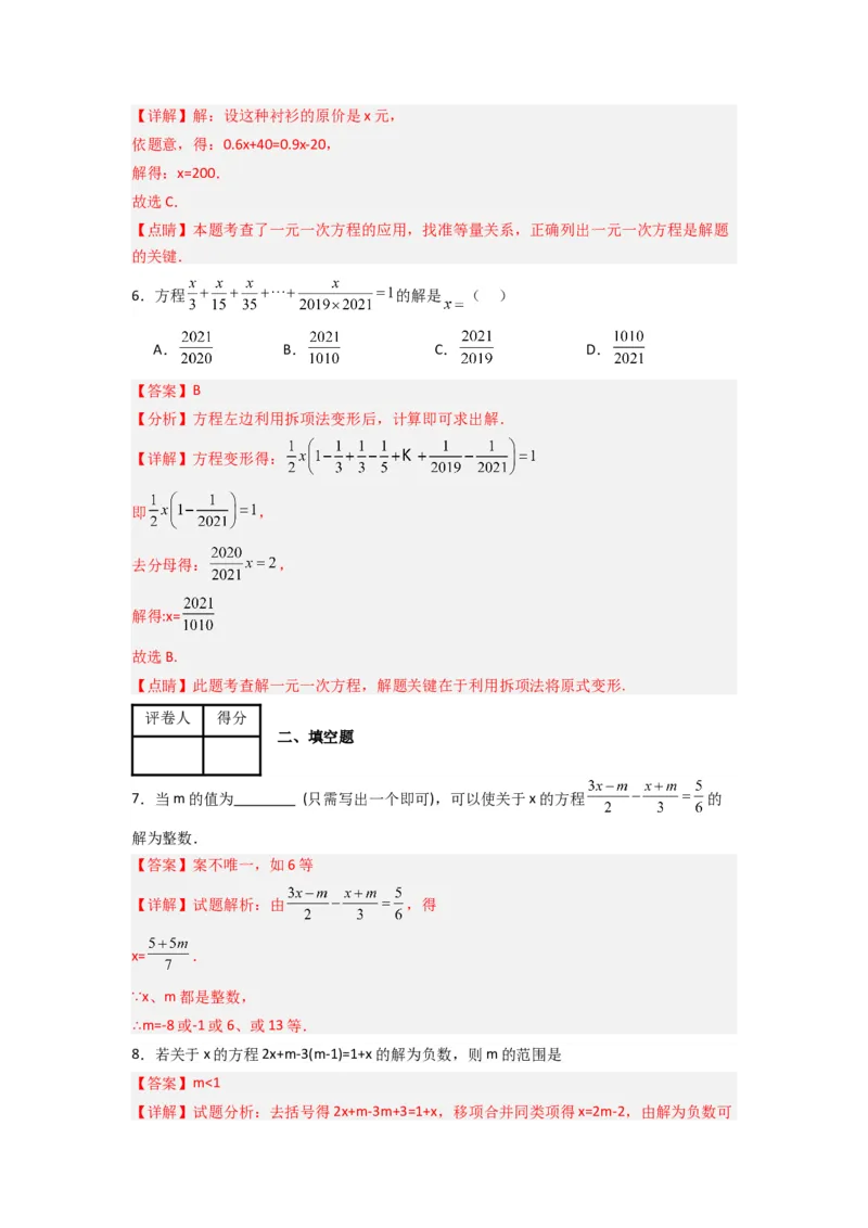 第三章一元一次方程压轴题考点训练（解析版）（人教版）_1、初中学习资料_24秋试卷_初中数学《常考压轴题攻略》_常考压轴题最新七年级数学上册压轴题攻略（人教版）