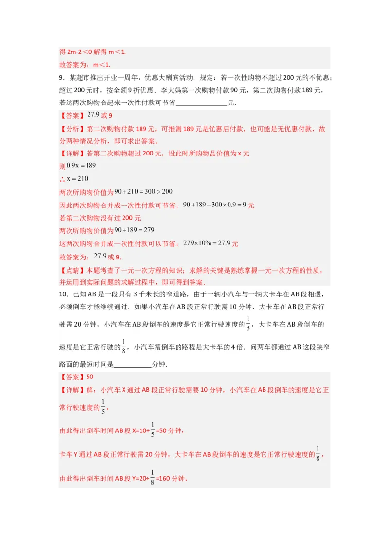 第三章一元一次方程压轴题考点训练（解析版）（人教版）_1、初中学习资料_24秋试卷_初中数学《常考压轴题攻略》_常考压轴题最新七年级数学上册压轴题攻略（人教版）