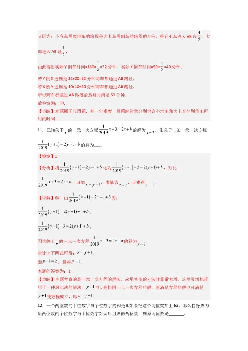 第三章一元一次方程压轴题考点训练（解析版）（人教版）_1、初中学习资料_24秋试卷_初中数学《常考压轴题攻略》_常考压轴题最新七年级数学上册压轴题攻略（人教版）