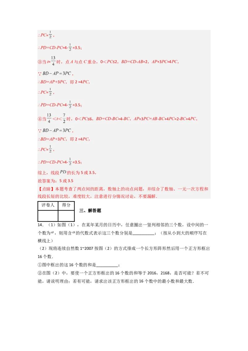 第三章一元一次方程压轴题考点训练（解析版）（人教版）_1、初中学习资料_24秋试卷_初中数学《常考压轴题攻略》_常考压轴题最新七年级数学上册压轴题攻略（人教版）