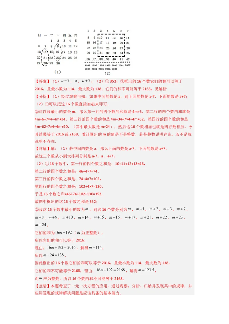 第三章一元一次方程压轴题考点训练（解析版）（人教版）_1、初中学习资料_24秋试卷_初中数学《常考压轴题攻略》_常考压轴题最新七年级数学上册压轴题攻略（人教版）