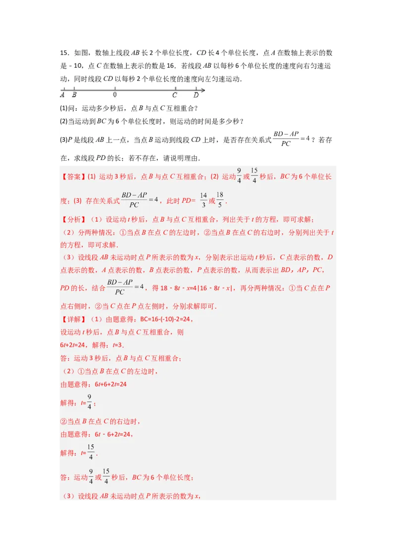 第三章一元一次方程压轴题考点训练（解析版）（人教版）_1、初中学习资料_24秋试卷_初中数学《常考压轴题攻略》_常考压轴题最新七年级数学上册压轴题攻略（人教版）