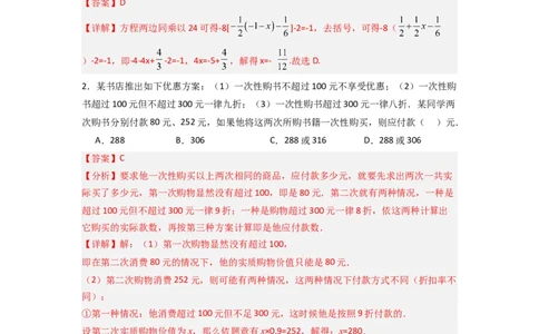 第三章一元一次方程压轴题考点训练（解析版）（人教版）_1、初中学习资料_24秋试卷_初中数学《常考压轴题攻略》_常考压轴题最新七年级数学上册压轴题攻略（人教版）