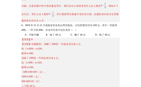 第三章一元一次方程压轴题考点训练（解析版）（人教版）_1、初中学习资料_24秋试卷_初中数学《常考压轴题攻略》_常考压轴题最新七年级数学上册压轴题攻略（人教版）