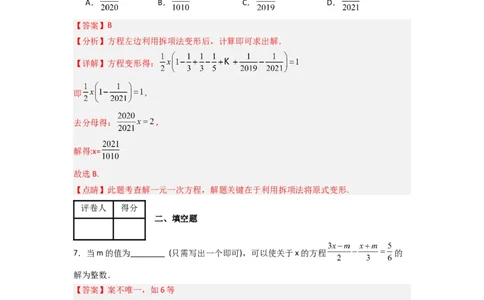 第三章一元一次方程压轴题考点训练（解析版）（人教版）_1、初中学习资料_24秋试卷_初中数学《常考压轴题攻略》_常考压轴题最新七年级数学上册压轴题攻略（人教版）