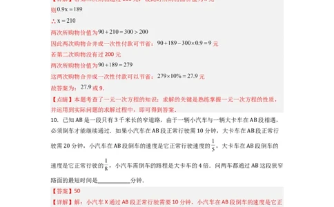 第三章一元一次方程压轴题考点训练（解析版）（人教版）_1、初中学习资料_24秋试卷_初中数学《常考压轴题攻略》_常考压轴题最新七年级数学上册压轴题攻略（人教版）