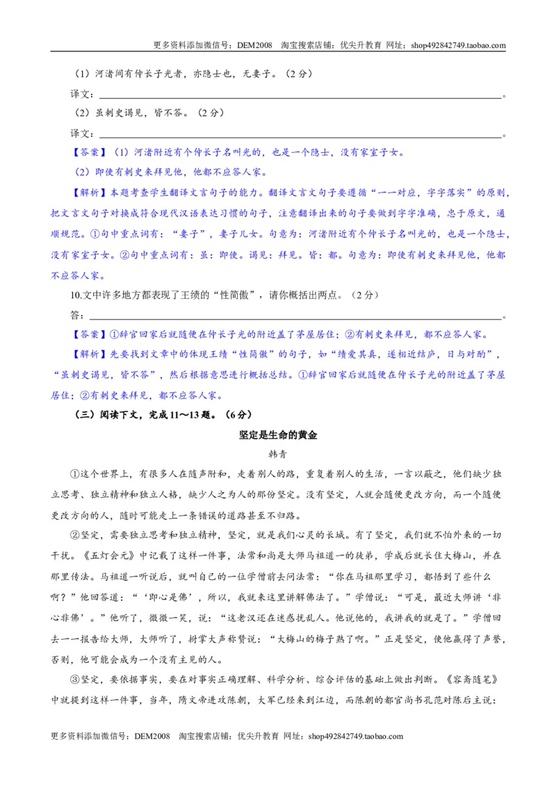 卷07九年级上学期语文期中检测卷（解析版）_1、初中学习资料_4-1、语文_4-1-5、初三语文上册_部编语文九年级上期中试卷（011份）