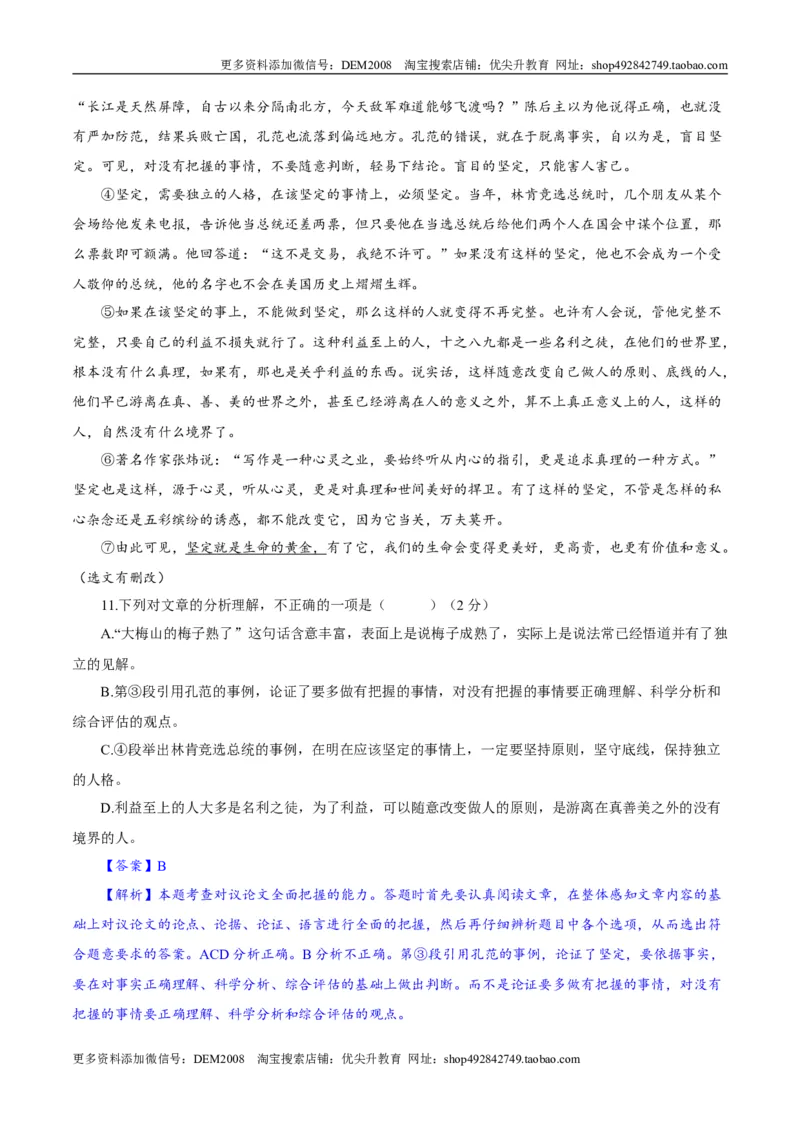 卷07九年级上学期语文期中检测卷（解析版）_1、初中学习资料_4-1、语文_4-1-5、初三语文上册_部编语文九年级上期中试卷（011份）
