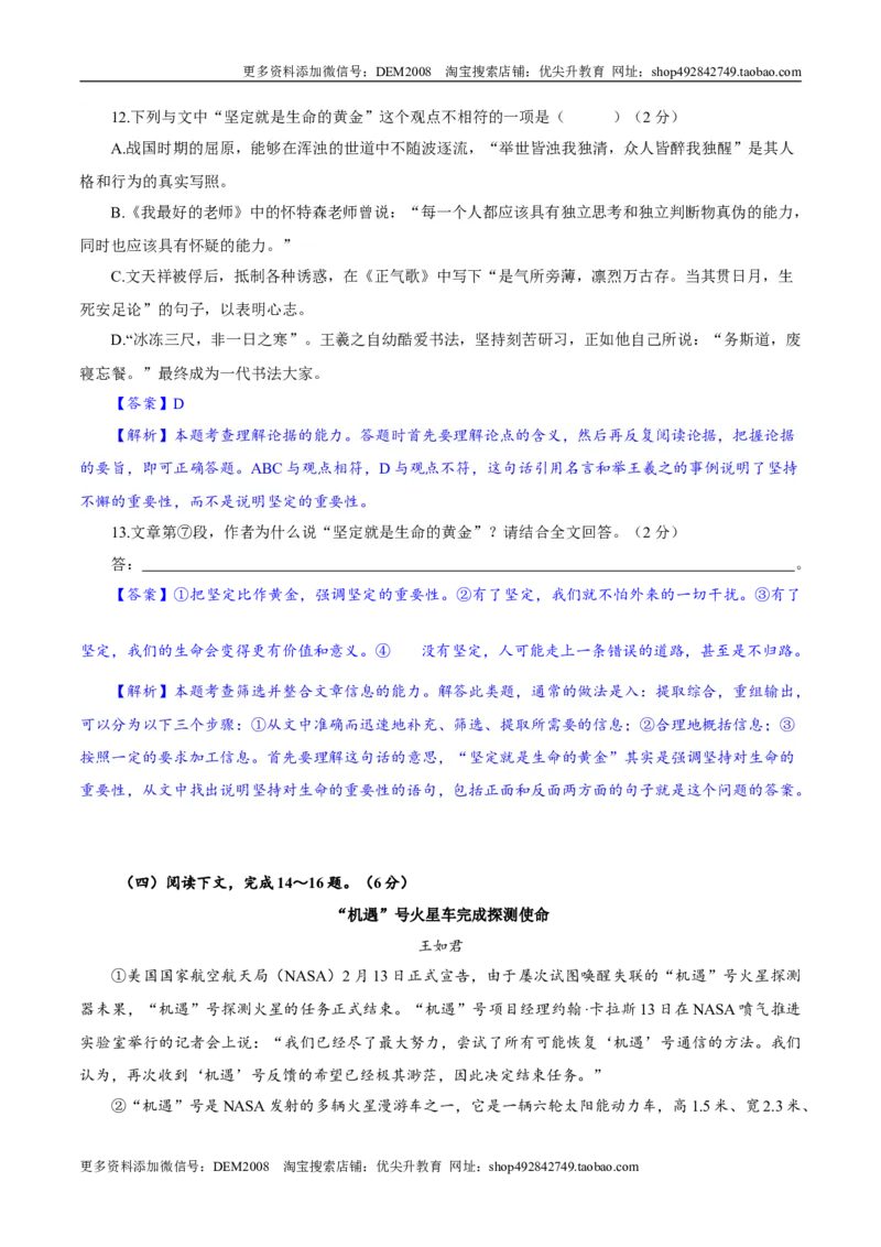 卷07九年级上学期语文期中检测卷（解析版）_1、初中学习资料_4-1、语文_4-1-5、初三语文上册_部编语文九年级上期中试卷（011份）