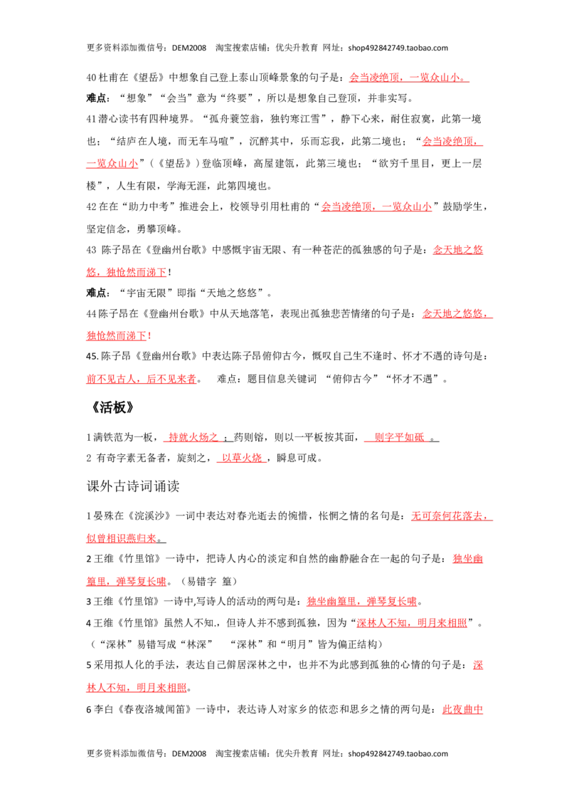 古诗文默写（解析版）-七年级语文下学期古诗文专项复习（部编版）_1、初中学习资料_4-1、语文_4-1-2、初一语文下册_部编语文七年级下专项练习（019份）