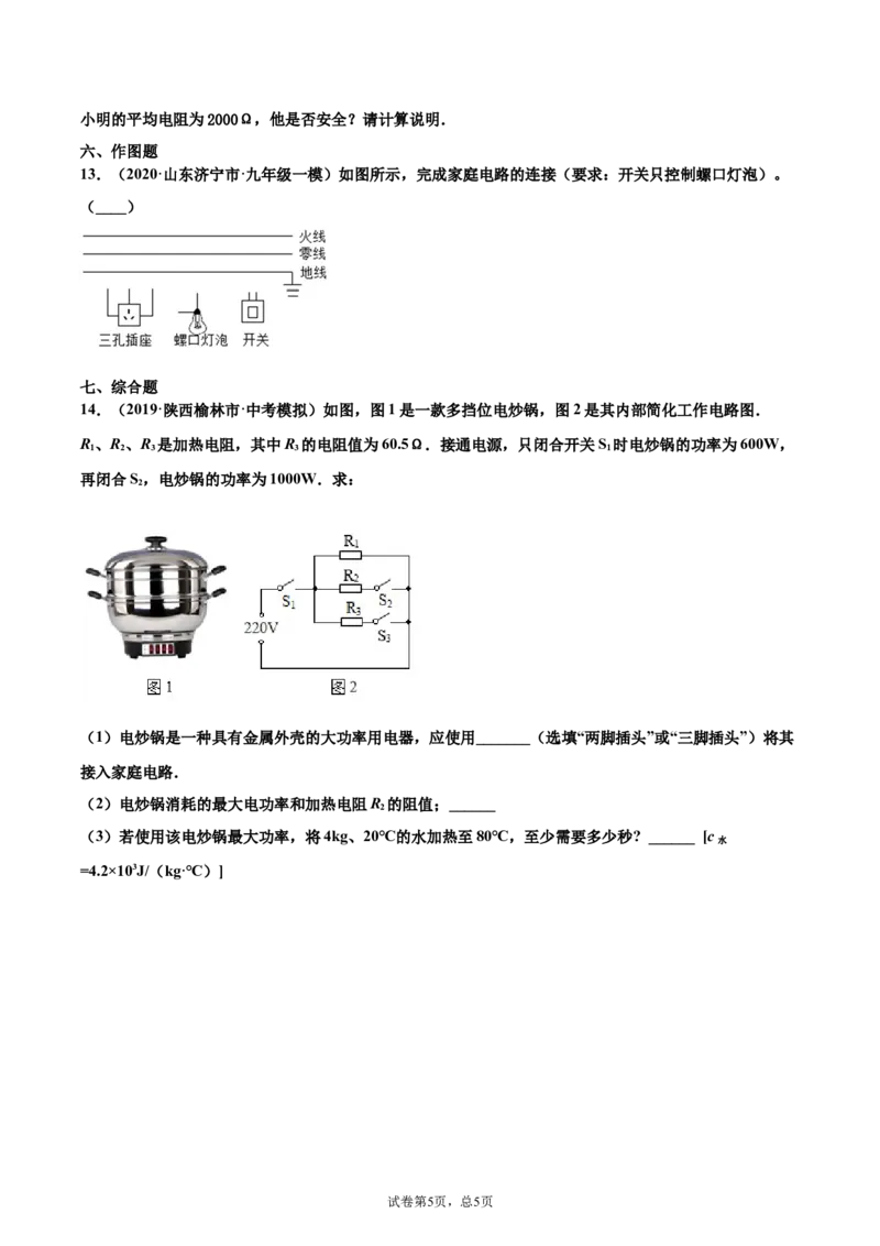安全用电（重点练）（原卷版）_1、初中学习资料_4-4、物理_4-4-5、初三物理全册_2024更新_4人教物理试卷9全册同步课时练习新
