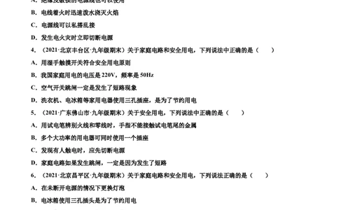 安全用电（重点练）（原卷版）_1、初中学习资料_4-4、物理_4-4-5、初三物理全册_2024更新_4人教物理试卷9全册同步课时练习新