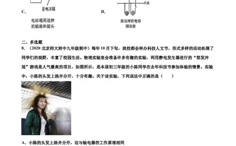安全用电（重点练）（原卷版）_1、初中学习资料_4-4、物理_4-4-5、初三物理全册_2024更新_4人教物理试卷9全册同步课时练习新