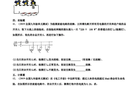 安全用电（重点练）（原卷版）_1、初中学习资料_4-4、物理_4-4-5、初三物理全册_2024更新_4人教物理试卷9全册同步课时练习新