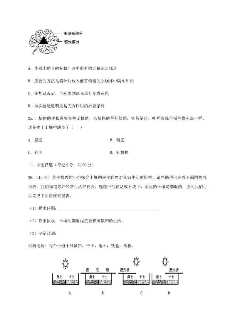 学易金卷：2020-2021学年七年级生物上学期期末测试卷02（人教版）（原卷版）_1、初中学习资料_4-6、生物_4-6-1、初一生物上册_期末试卷（8份）