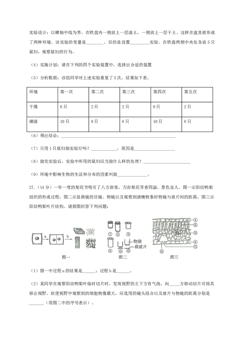 学易金卷：2020-2021学年七年级生物上学期期末测试卷02（人教版）（原卷版）_1、初中学习资料_4-6、生物_4-6-1、初一生物上册_期末试卷（8份）