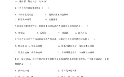 学易金卷：2020-2021学年七年级生物上学期期末测试卷02（人教版）（原卷版）_1、初中学习资料_4-6、生物_4-6-1、初一生物上册_期末试卷（8份）