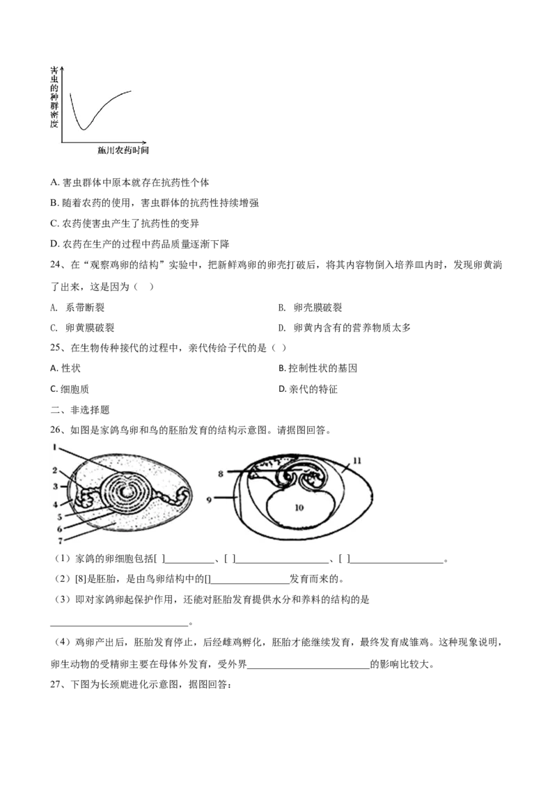 学易金卷：2020-2021学年八年级生物下学期期中测试卷（人教版）01（原卷版）_1、初中学习资料_4-6、生物_4-6-4、初二生物下册_3、期中试卷（3份）