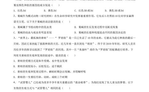 学易金卷：2020-2021学年八年级生物下学期期中测试卷（人教版）01（原卷版）_1、初中学习资料_4-6、生物_4-6-4、初二生物下册_3、期中试卷（3份）
