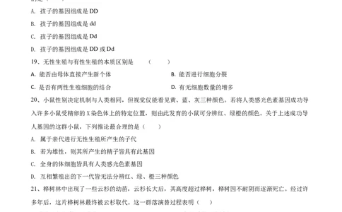学易金卷：2020-2021学年八年级生物下学期期中测试卷（人教版）01（原卷版）_1、初中学习资料_4-6、生物_4-6-4、初二生物下册_3、期中试卷（3份）