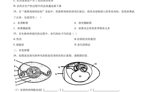 学易金卷：2020-2021学年八年级生物下学期期中测试卷（人教版）01（原卷版）_1、初中学习资料_4-6、生物_4-6-4、初二生物下册_3、期中试卷（3份）