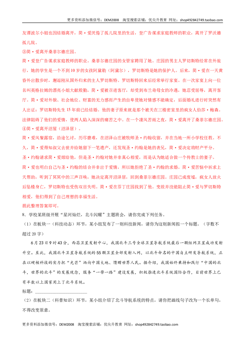 卷9-九年级语文下册综合检测必刷卷（全国通用）（解析版）_1、初中学习资料_4-1、语文_4-1-6、初三语文下册_部编语文九年级下期末试卷（010份）