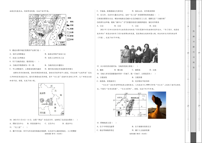 学易金卷：2020-2021学年八年级地理下学期期末测试卷03（人教版）（考试版）_1、初中学习资料_4-8、地理_4-8-4、初二地理下册_4.地理8下期末试卷（8份）