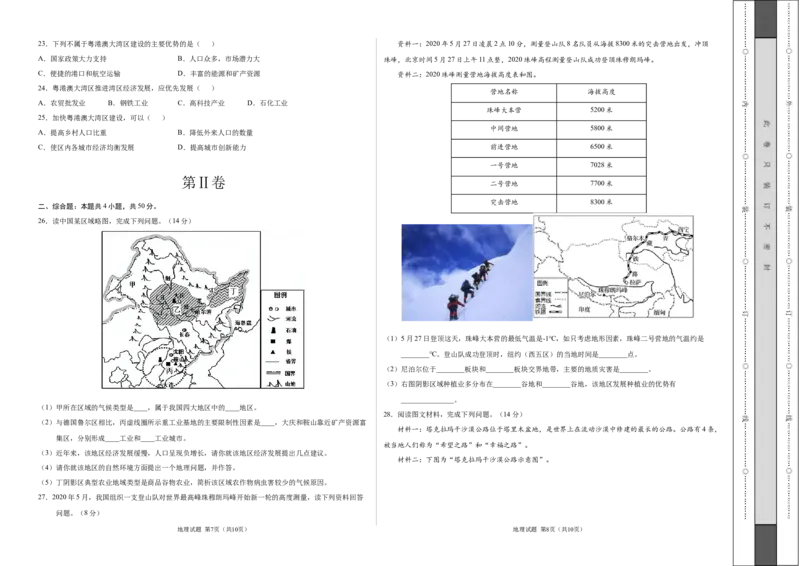 学易金卷：2020-2021学年八年级地理下学期期末测试卷03（人教版）（考试版）_1、初中学习资料_4-8、地理_4-8-4、初二地理下册_4.地理8下期末试卷（8份）