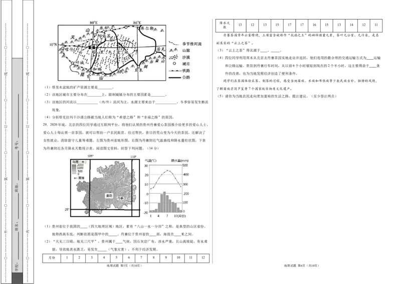 学易金卷：2020-2021学年八年级地理下学期期末测试卷03（人教版）（考试版）_1、初中学习资料_4-8、地理_4-8-4、初二地理下册_4.地理8下期末试卷（8份）