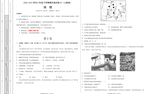 学易金卷：2020-2021学年八年级地理下学期期末测试卷03（人教版）（考试版）_1、初中学习资料_4-8、地理_4-8-4、初二地理下册_4.地理8下期末试卷（8份）
