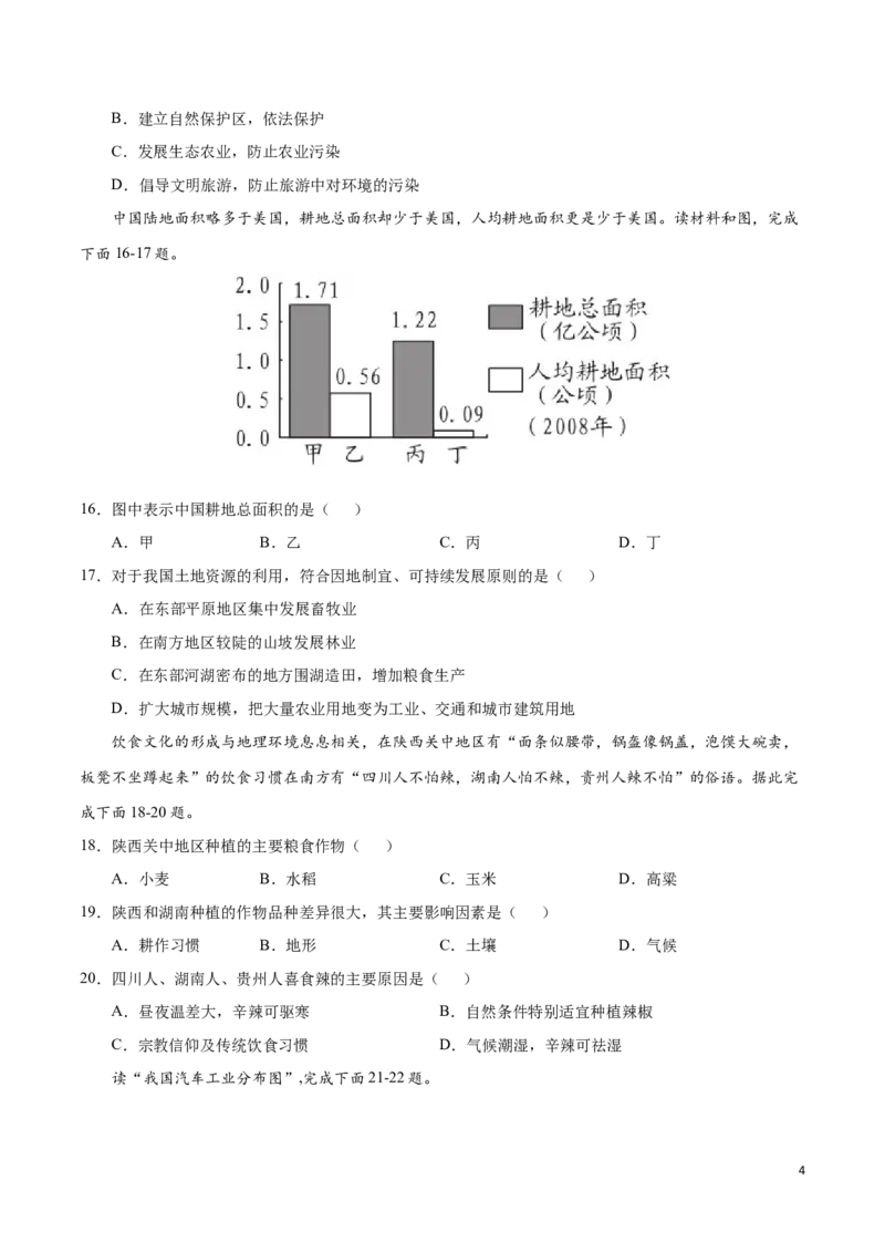 学易金卷：2020-2021学年八年级地理上学期期末测试卷03（人教版）（原卷版）_1、初中学习资料_4-8、地理_4-8-3、初二地理上册_4.地理8上期末试卷（10份）