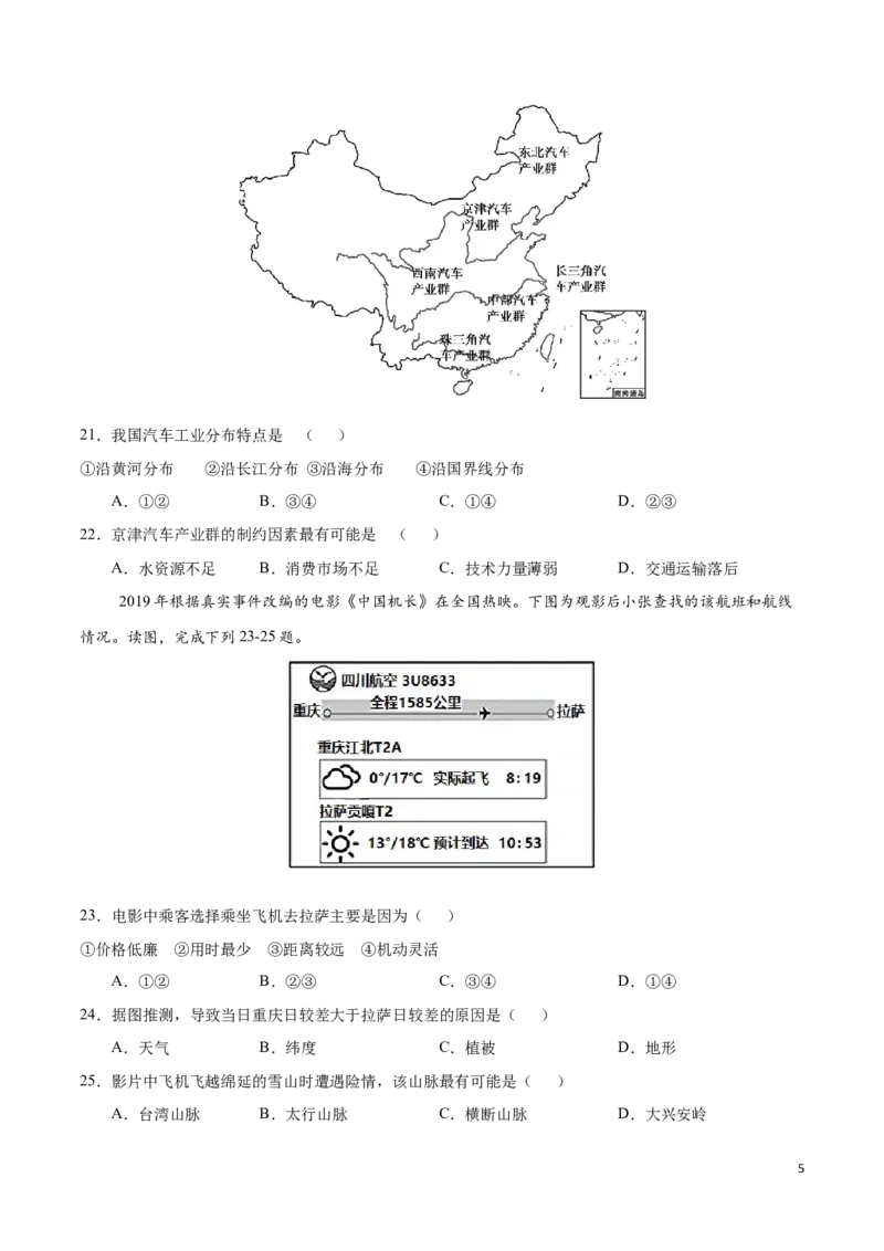 学易金卷：2020-2021学年八年级地理上学期期末测试卷03（人教版）（原卷版）_1、初中学习资料_4-8、地理_4-8-3、初二地理上册_4.地理8上期末试卷（10份）