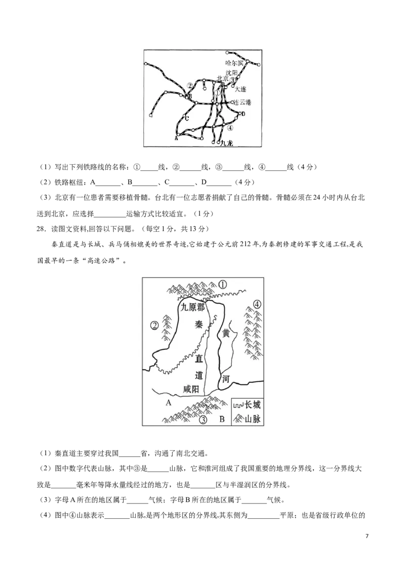 学易金卷：2020-2021学年八年级地理上学期期末测试卷03（人教版）（原卷版）_1、初中学习资料_4-8、地理_4-8-3、初二地理上册_4.地理8上期末试卷（10份）