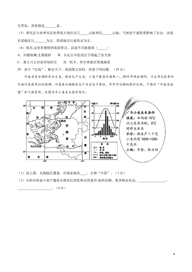 学易金卷：2020-2021学年八年级地理上学期期末测试卷03（人教版）（原卷版）_1、初中学习资料_4-8、地理_4-8-3、初二地理上册_4.地理8上期末试卷（10份）