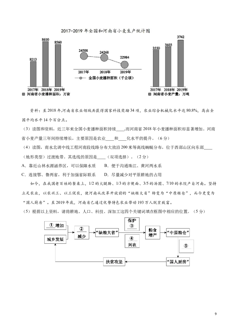 学易金卷：2020-2021学年八年级地理上学期期末测试卷03（人教版）（原卷版）_1、初中学习资料_4-8、地理_4-8-3、初二地理上册_4.地理8上期末试卷（10份）
