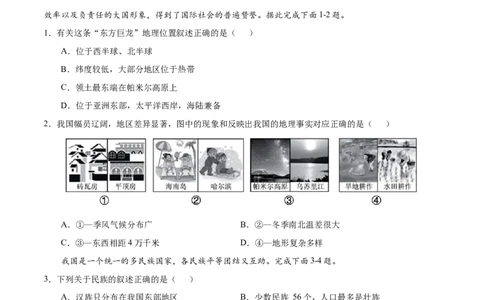 学易金卷：2020-2021学年八年级地理上学期期末测试卷03（人教版）（原卷版）_1、初中学习资料_4-8、地理_4-8-3、初二地理上册_4.地理8上期末试卷（10份）