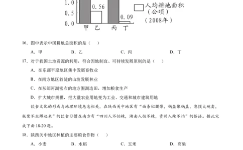 学易金卷：2020-2021学年八年级地理上学期期末测试卷03（人教版）（原卷版）_1、初中学习资料_4-8、地理_4-8-3、初二地理上册_4.地理8上期末试卷（10份）