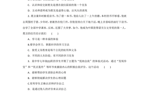 吉林省榆树市保寿镇中学校七年级上学期期末质量监测道德与法治试题_1、初中学习资料_4-9、政治_4-9-1、初一道法上册_4.道法7上期末试卷（28份）