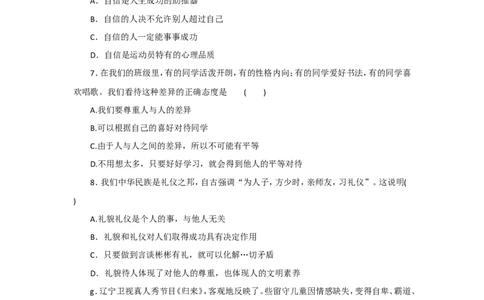 吉林省榆树市保寿镇中学校七年级上学期期末质量监测道德与法治试题_1、初中学习资料_4-9、政治_4-9-1、初一道法上册_4.道法7上期末试卷（28份）