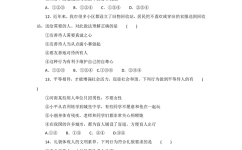 吉林省榆树市保寿镇中学校七年级上学期期末质量监测道德与法治试题_1、初中学习资料_4-9、政治_4-9-1、初一道法上册_4.道法7上期末试卷（28份）