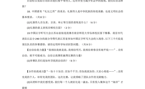 吉林省榆树市保寿镇中学校七年级上学期期末质量监测道德与法治试题_1、初中学习资料_4-9、政治_4-9-1、初一道法上册_4.道法7上期末试卷（28份）