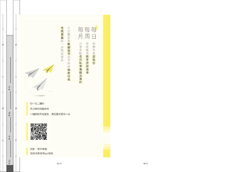 学易金卷：2021-2022学年七年级生物上学期期中测试卷（人教版）01（考试版）_1、初中学习资料_4-6、生物_4-6-1、初一生物上册_期中试卷（5份）
