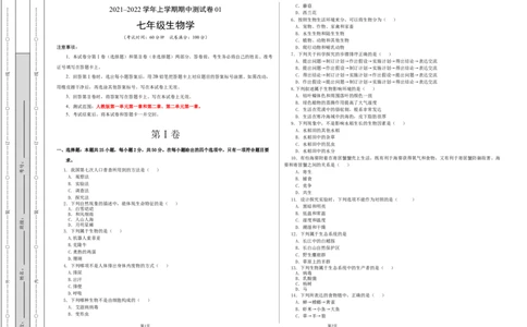 学易金卷：2021-2022学年七年级生物上学期期中测试卷（人教版）01（考试版）_1、初中学习资料_4-6、生物_4-6-1、初一生物上册_期中试卷（5份）
