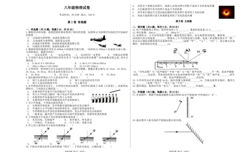 安徽省合肥市肥西县桃花初级中学2020-2021学年（上）期中考试八年级物理试卷_1、初中学习资料_4-4、物理_4-4-3、初二物理上册_2023更新_物理8上：2020-2021各地月考、期中、期末、模拟