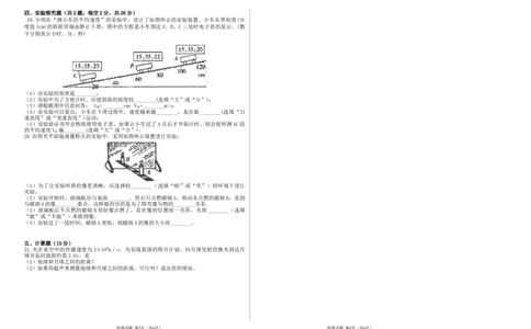安徽省合肥市肥西县桃花初级中学2020-2021学年（上）期中考试八年级物理试卷_1、初中学习资料_4-4、物理_4-4-3、初二物理上册_2023更新_物理8上：2020-2021各地月考、期中、期末、模拟