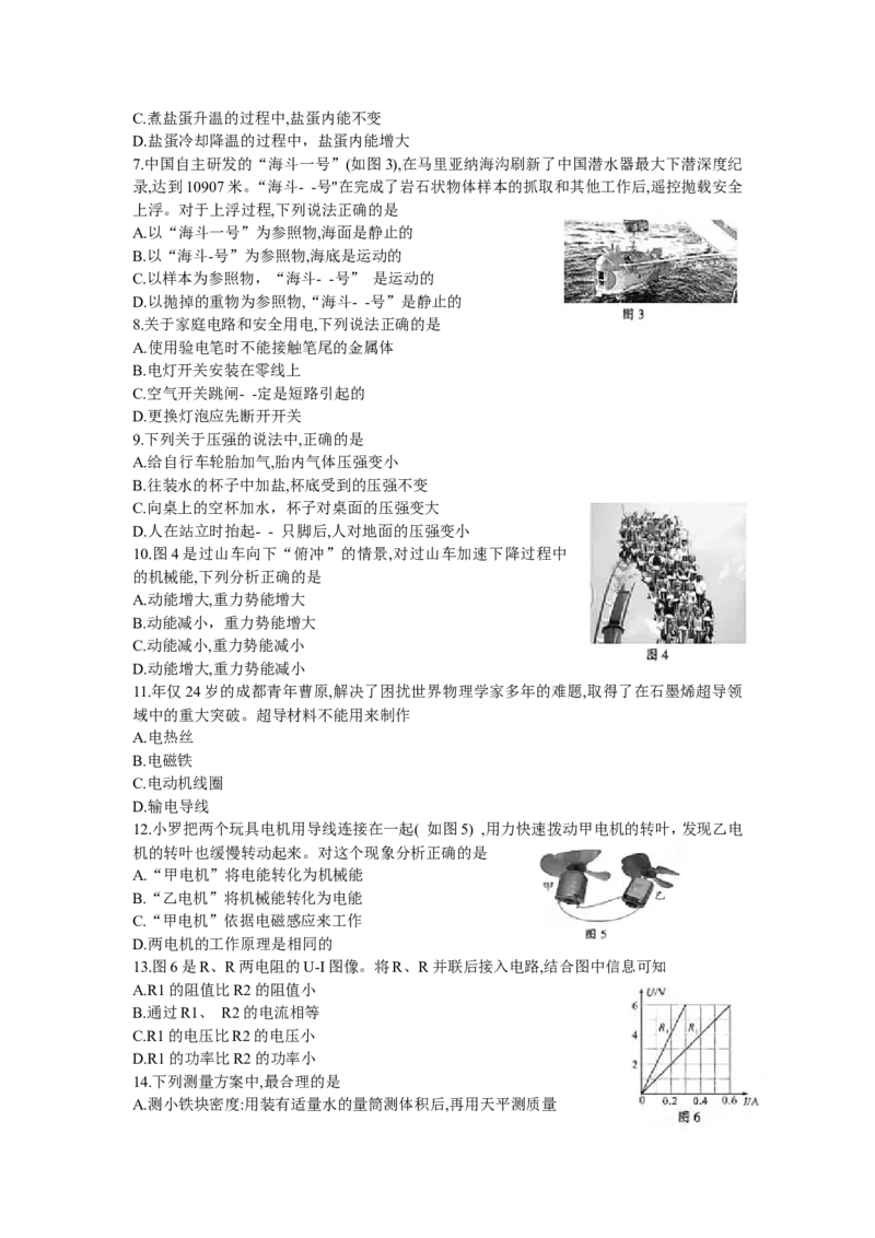 四川省成都市2020年中考物理试题（Word版，含答案）_1、初中学习资料_2024秋改版_八上物理课件最新版_物理中考真题卷（2019-2023）_2020中考物理试卷_四川