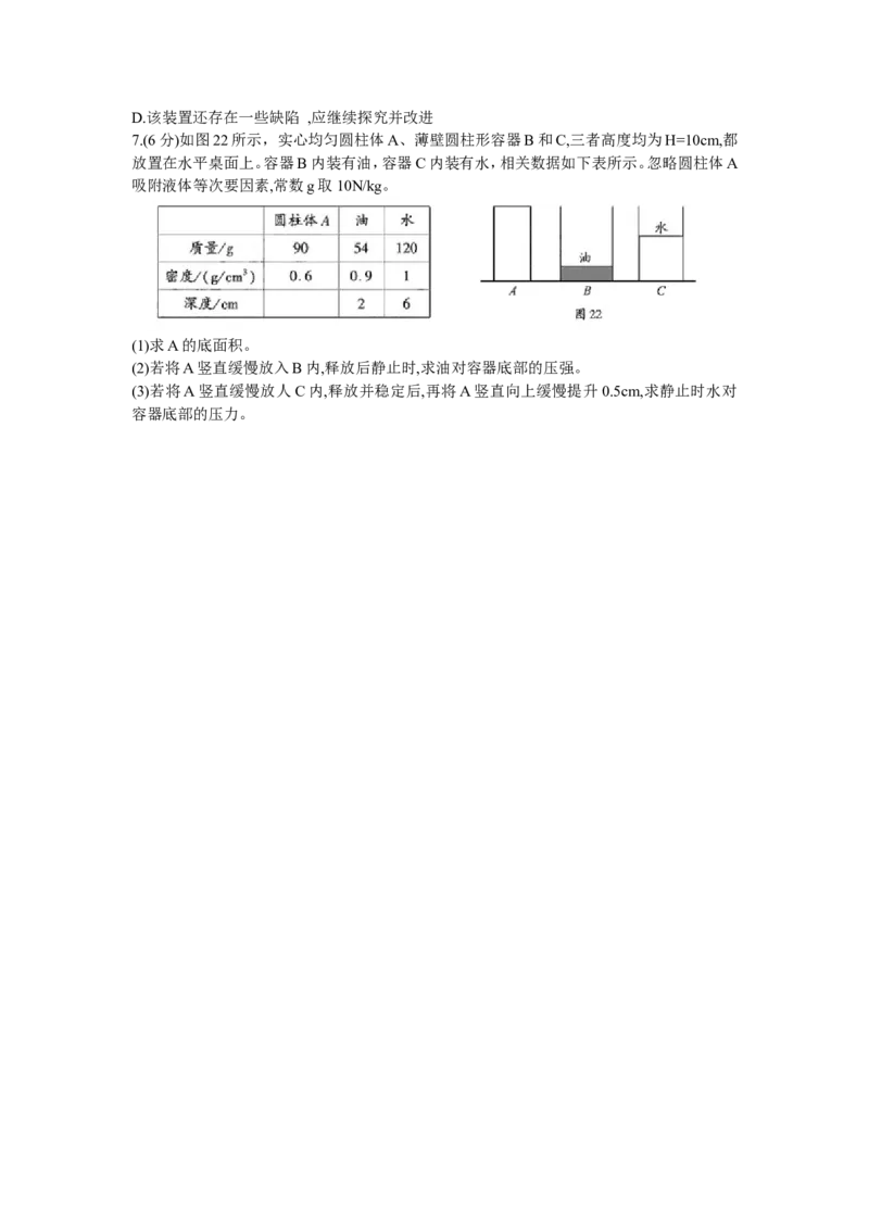 四川省成都市2020年中考物理试题（Word版，含答案）_1、初中学习资料_2024秋改版_八上物理课件最新版_物理中考真题卷（2019-2023）_2020中考物理试卷_四川