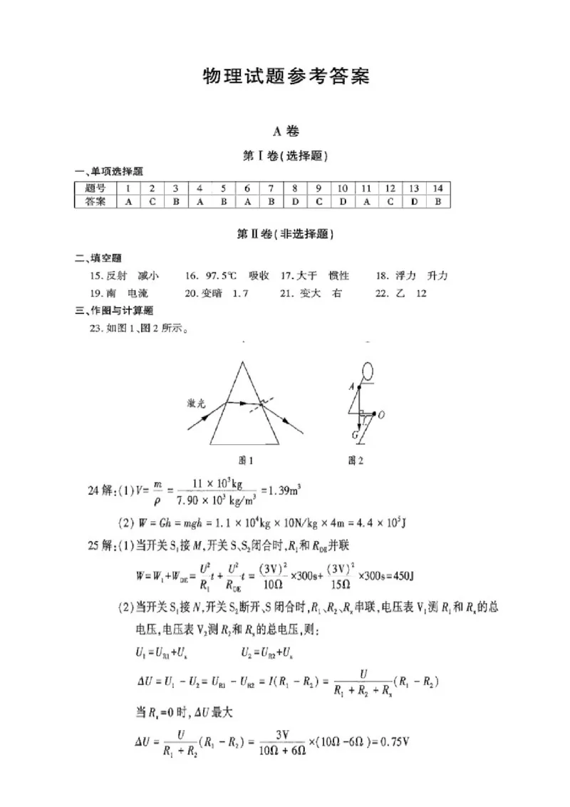 四川省成都市2020年中考物理试题（Word版，含答案）_1、初中学习资料_2024秋改版_八上物理课件最新版_物理中考真题卷（2019-2023）_2020中考物理试卷_四川