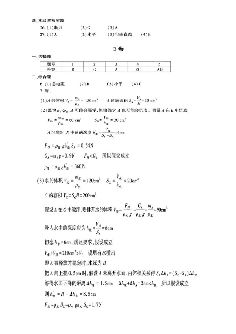 四川省成都市2020年中考物理试题（Word版，含答案）_1、初中学习资料_2024秋改版_八上物理课件最新版_物理中考真题卷（2019-2023）_2020中考物理试卷_四川