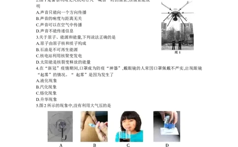 四川省成都市2020年中考物理试题（Word版，含答案）_1、初中学习资料_2024秋改版_八上物理课件最新版_物理中考真题卷（2019-2023）_2020中考物理试卷_四川